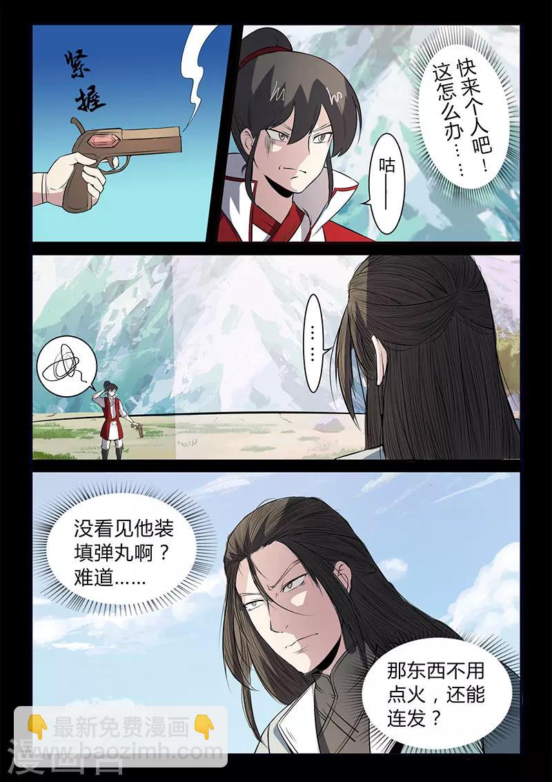 《死地》第112话 危机 第8页