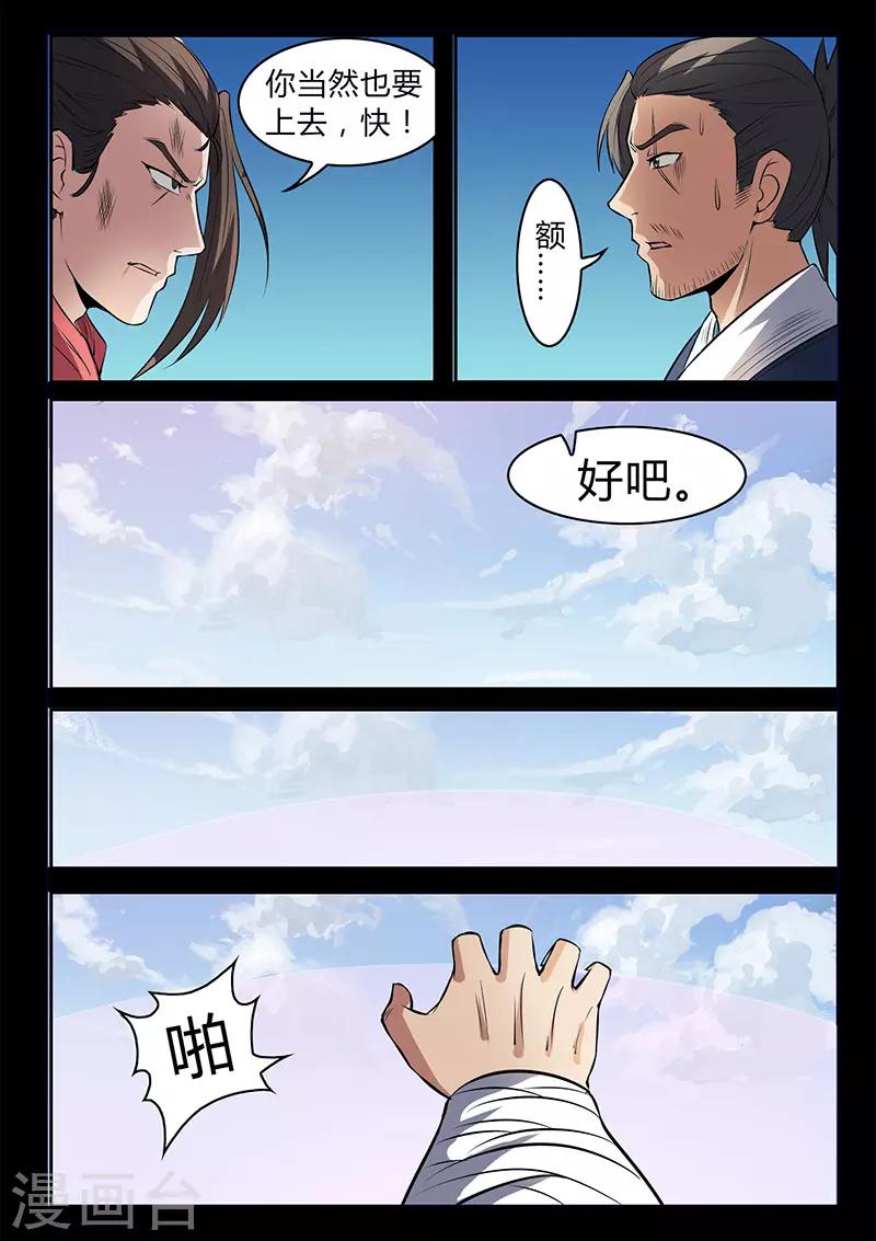 《死地》第111话 颜直有危险 第10页