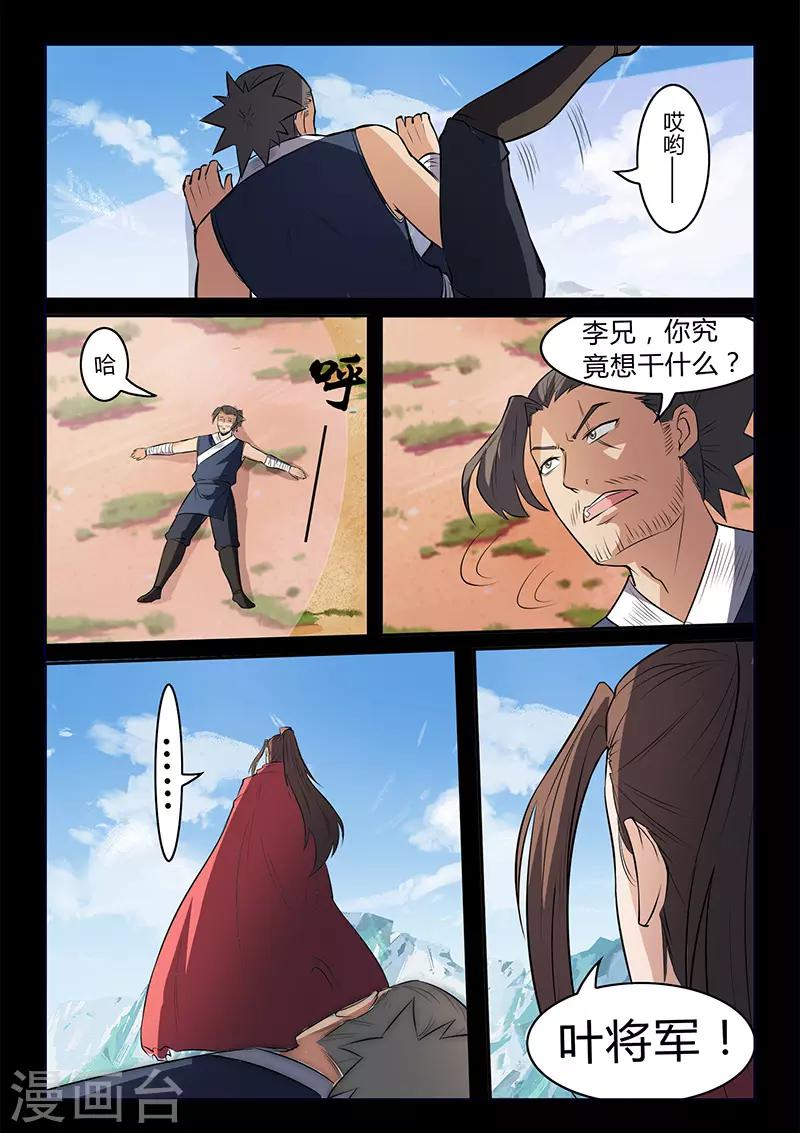 《死地》第111话 颜直有危险 第11页