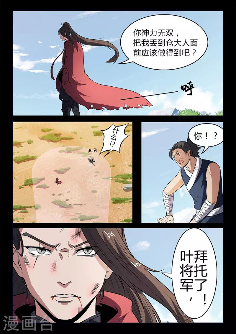 《死地》第111话 颜直有危险 第12页
