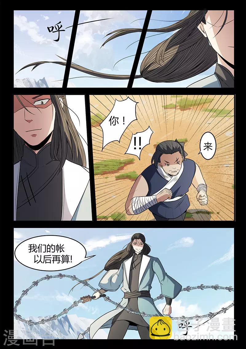 《死地》第111话 颜直有危险 第2页