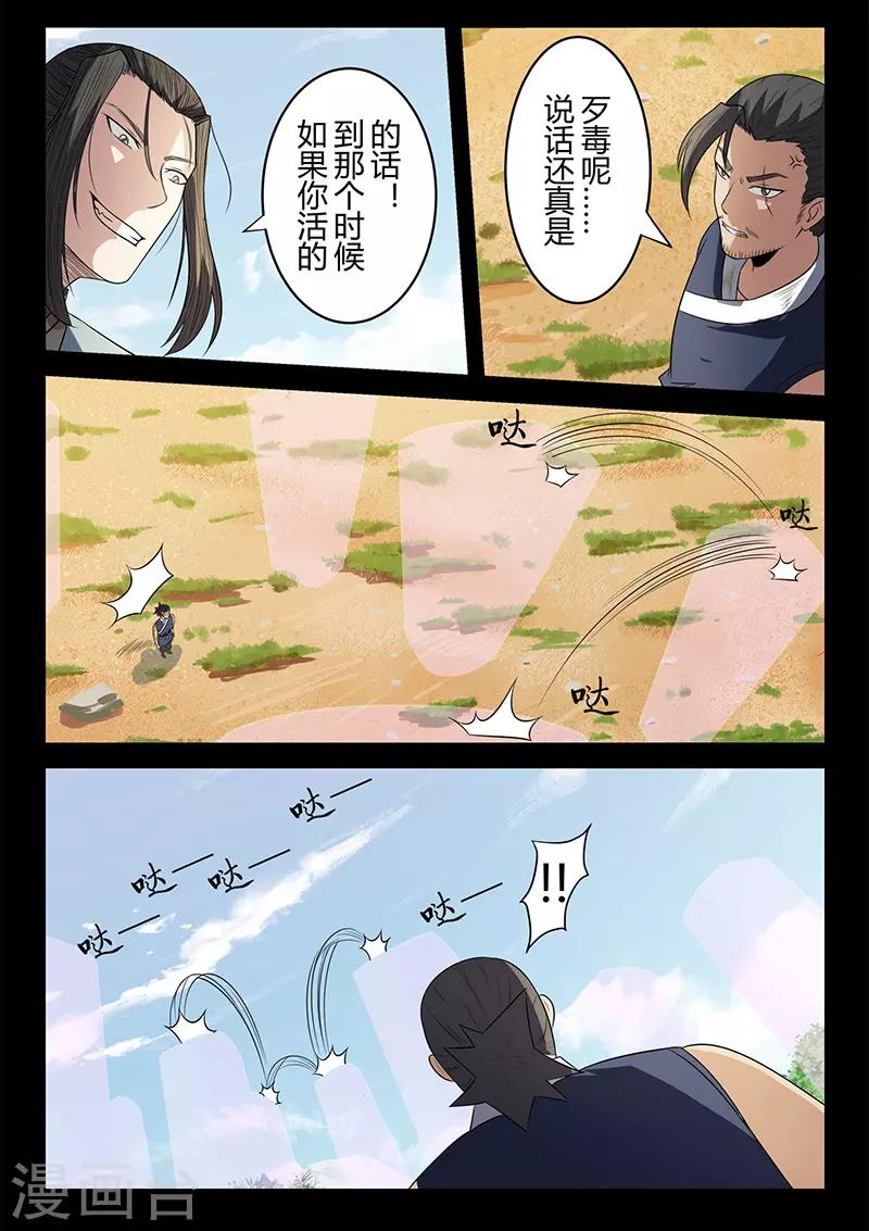 《死地》第111话 颜直有危险 第3页