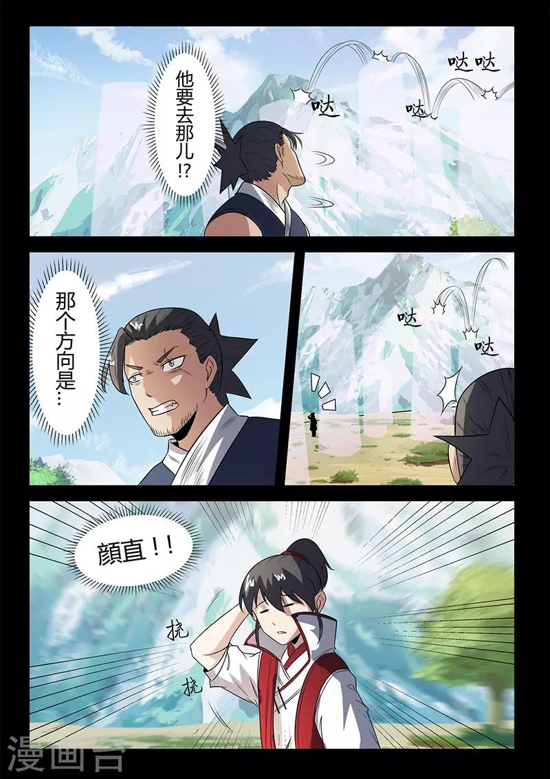 《死地》第111话 颜直有危险 第4页