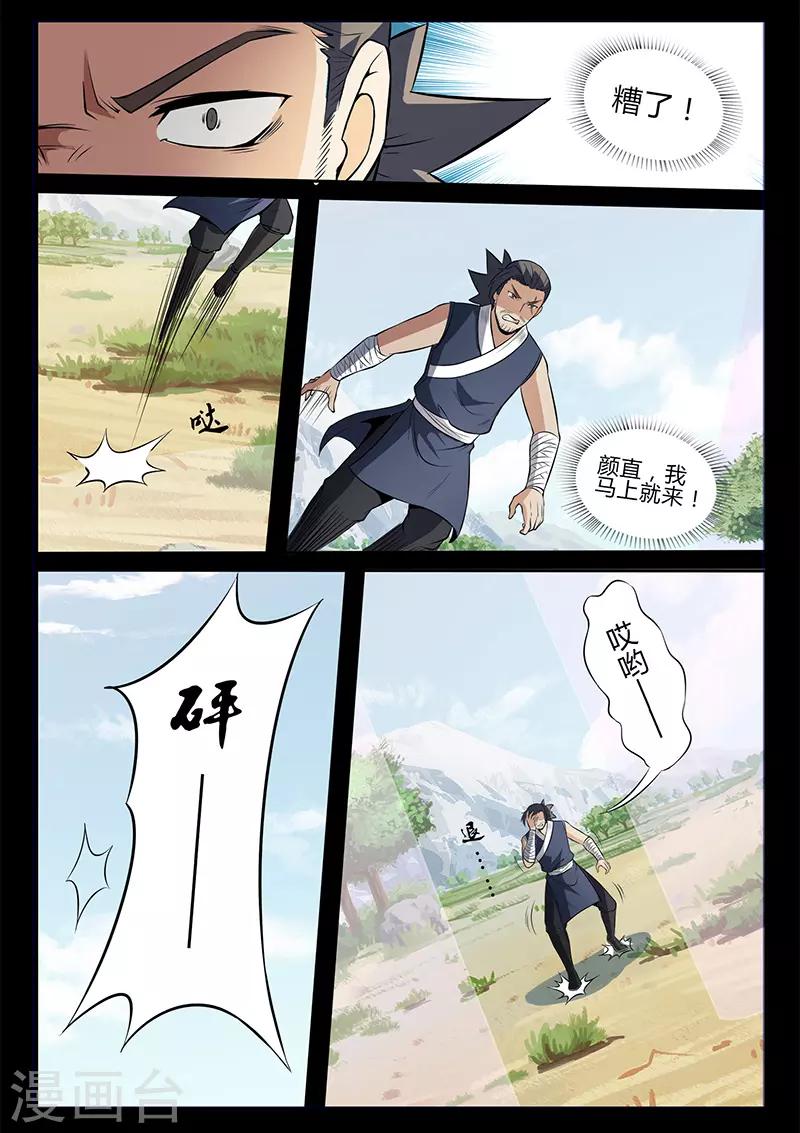 《死地》第111话 颜直有危险 第5页
