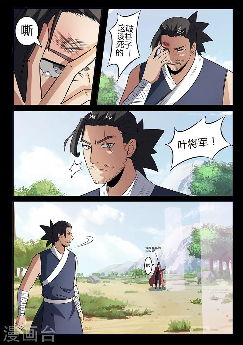 《死地》第111话 颜直有危险 第6页