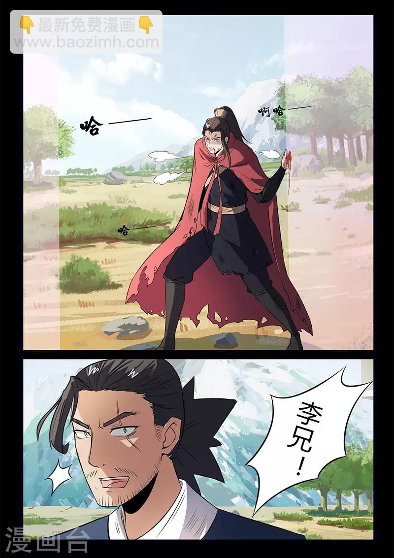 《死地》第111话 颜直有危险 第7页