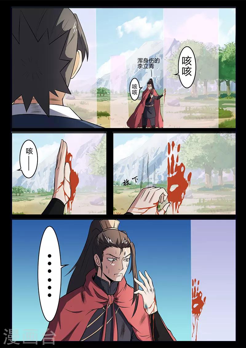 《死地》第111话 颜直有危险 第8页