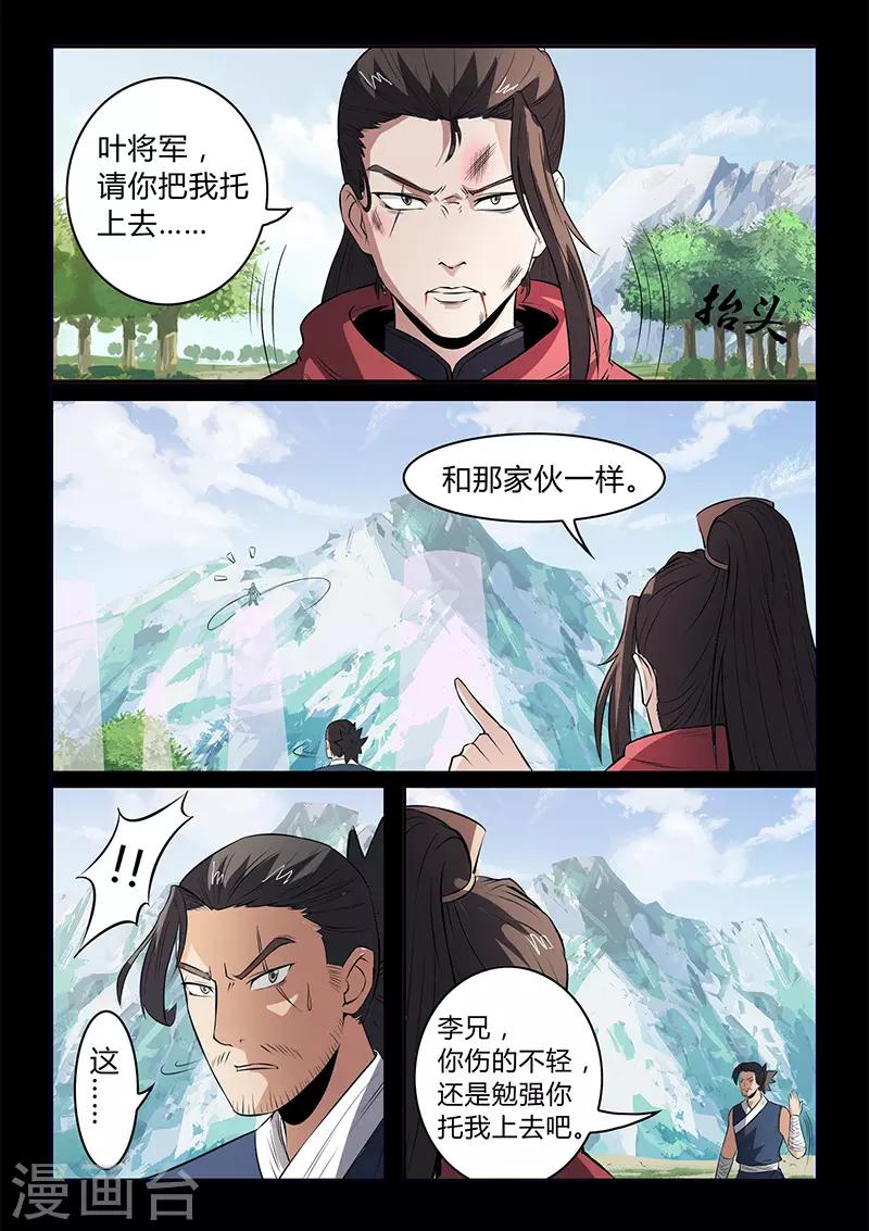 《死地》第111话 颜直有危险 第9页