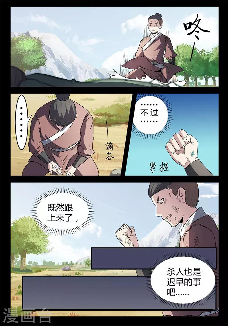 《死地》第110话 牛薪死了？ 第10页