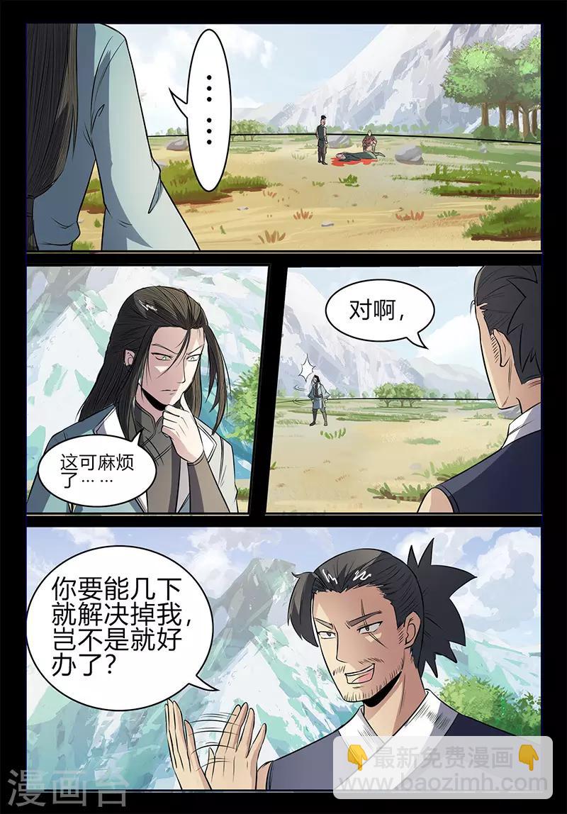 《死地》第110话 牛薪死了？ 第11页