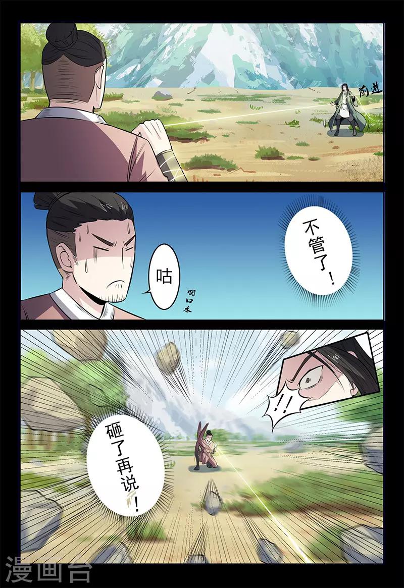 《死地》第110话 牛薪死了？ 第1页