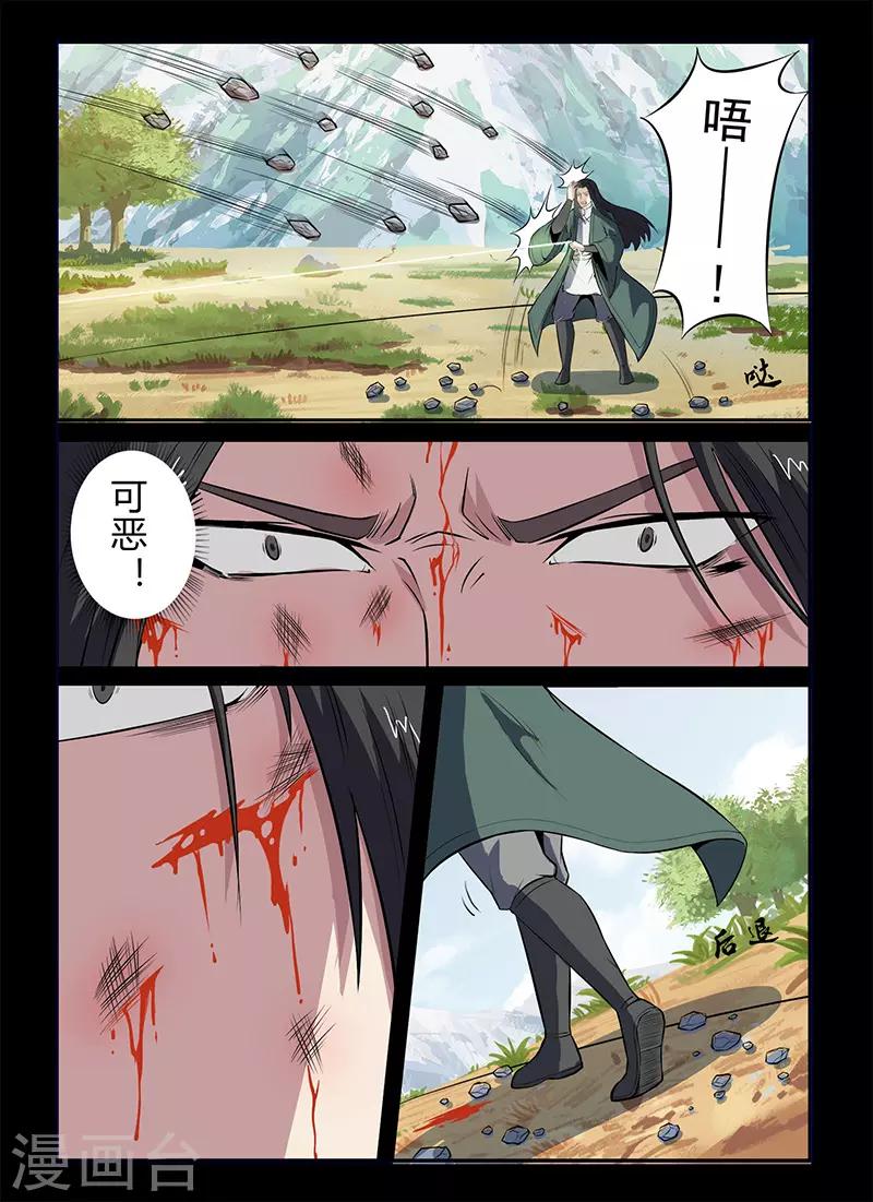 《死地》第110话 牛薪死了？ 第2页