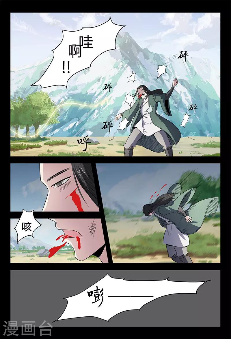 《死地》第110话 牛薪死了？ 第3页