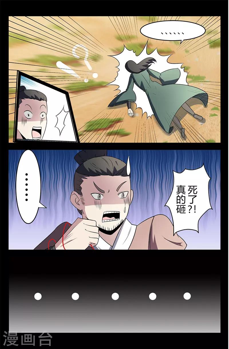 《死地》第110话 牛薪死了？ 第4页