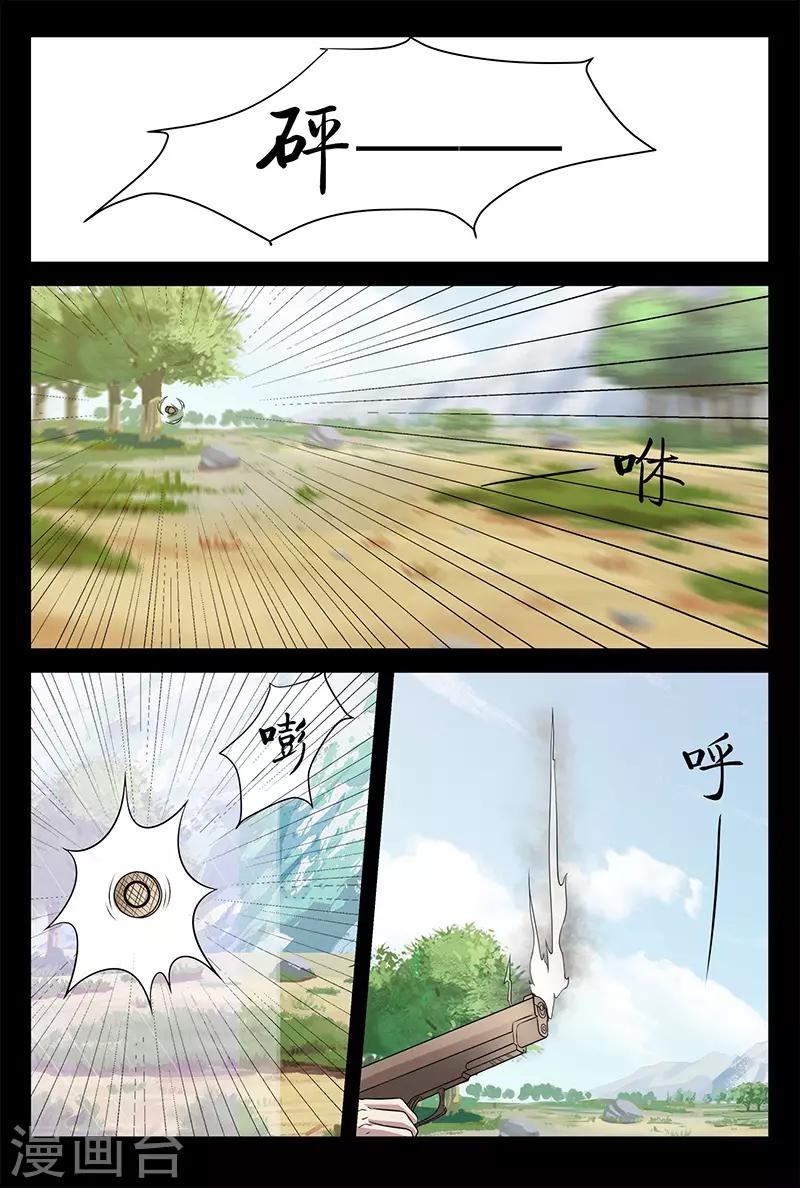 《死地》第110话 牛薪死了？ 第5页