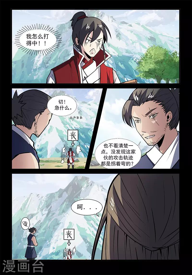 《死地》第110话 牛薪死了？ 第6页