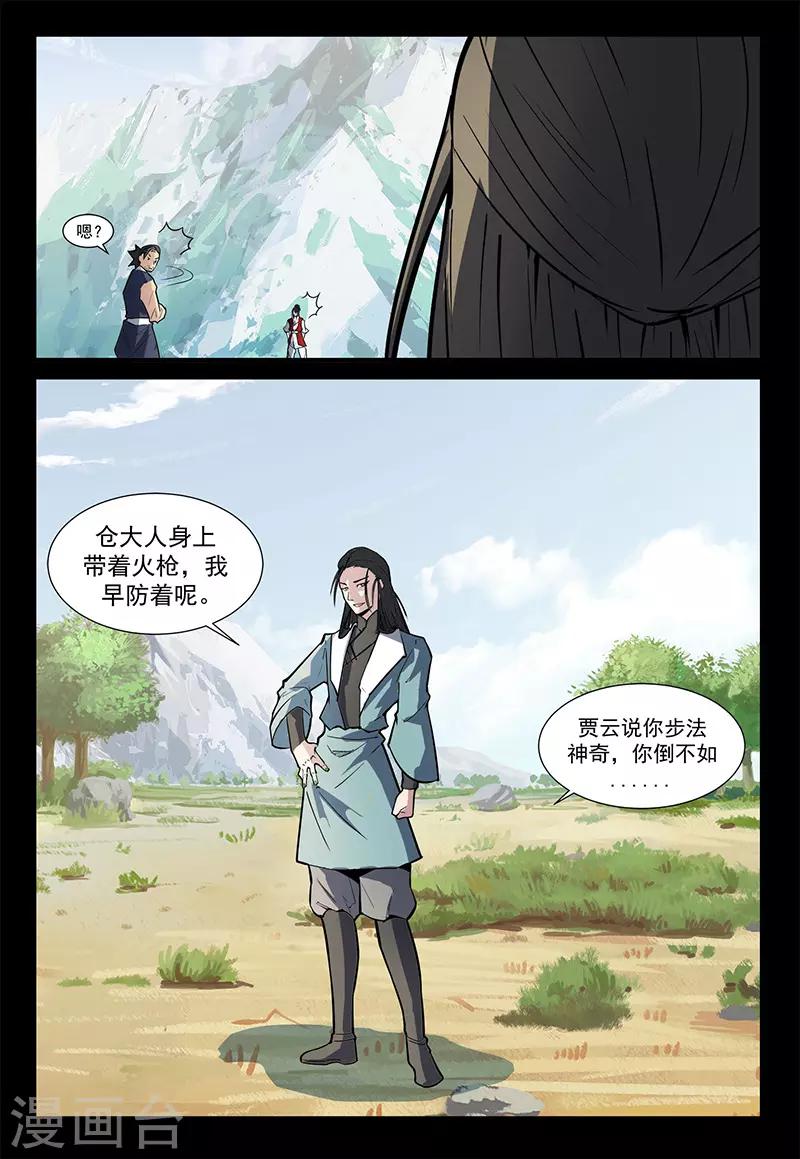 《死地》第110话 牛薪死了？ 第7页