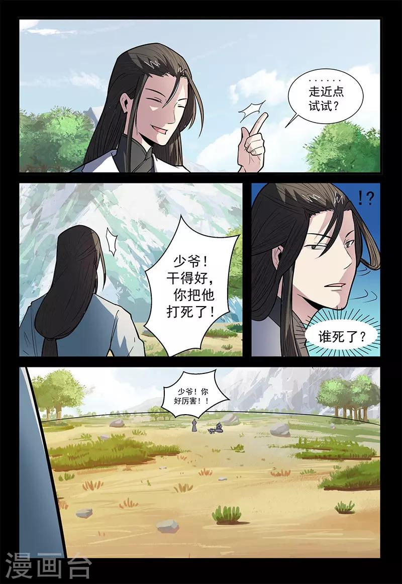 《死地》第110话 牛薪死了？ 第8页