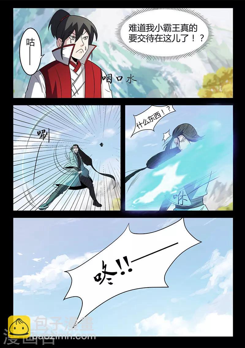 《死地》第113话 你是杀手？！ 第12页