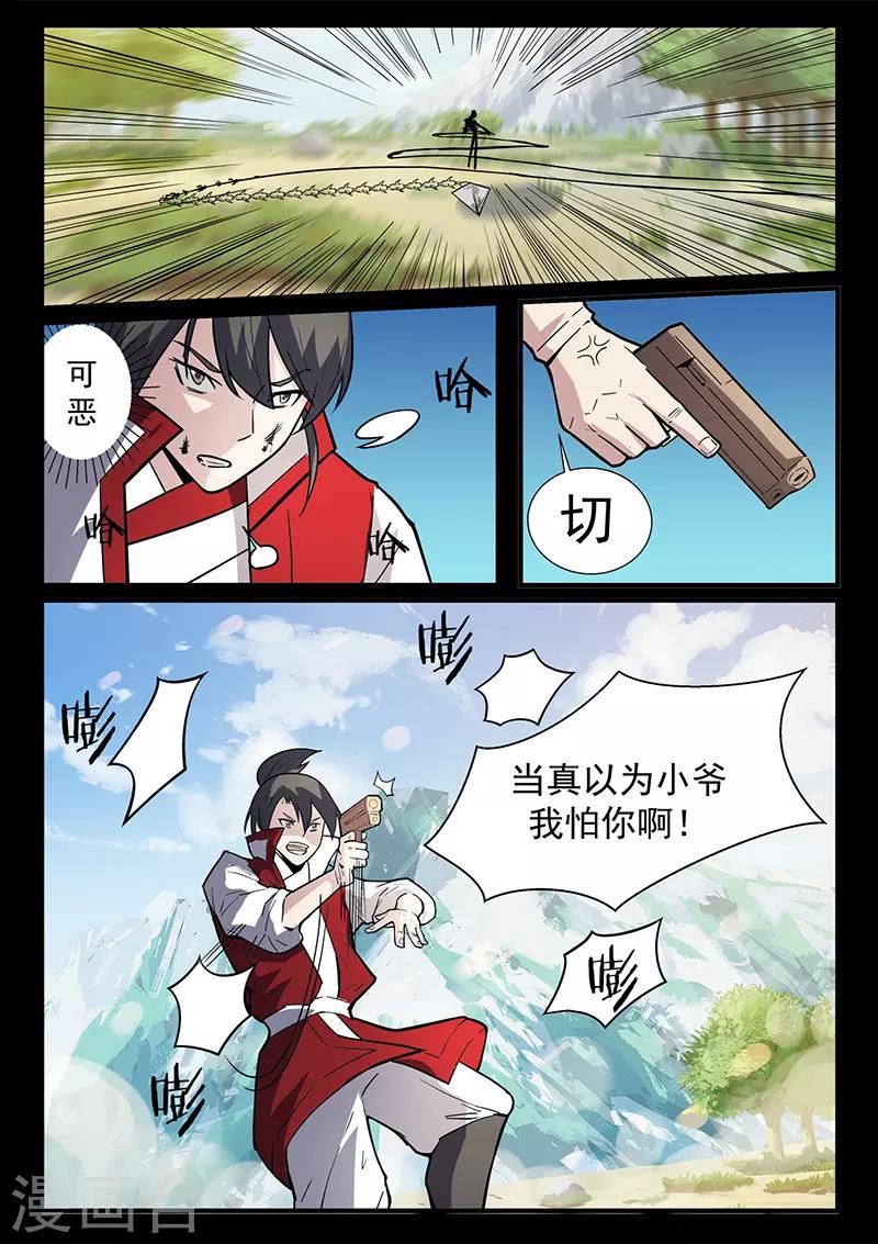 《死地》第113话 你是杀手？！ 第1页