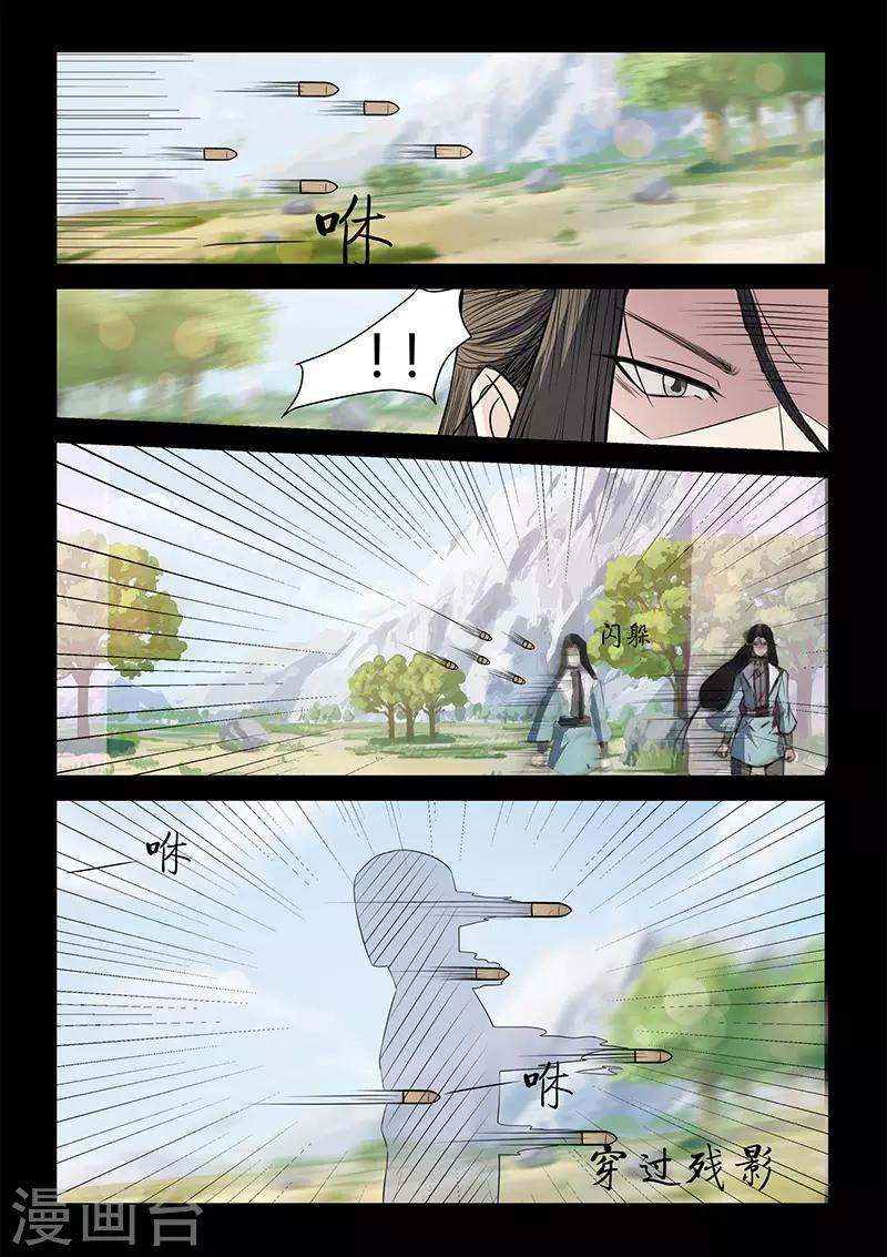 《死地》第113话 你是杀手？！ 第2页