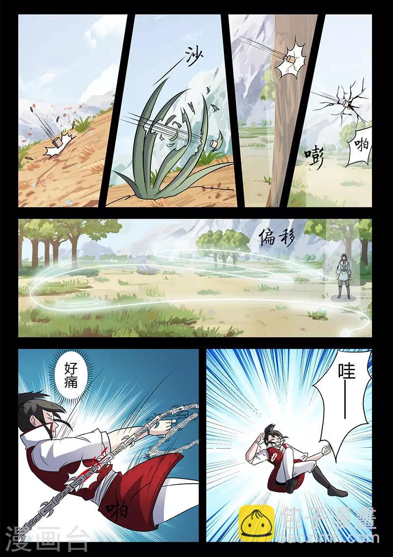 《死地》第113话 你是杀手？！ 第3页