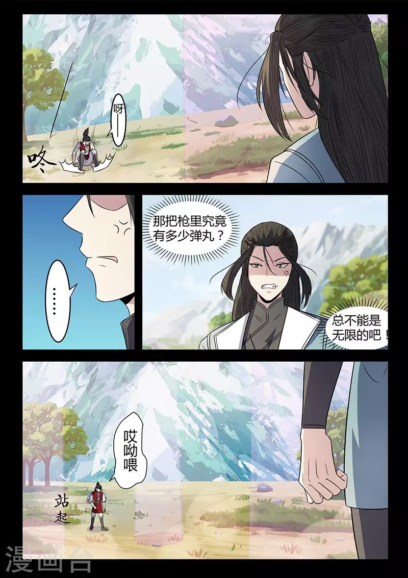 《死地》第113话 你是杀手？！ 第4页