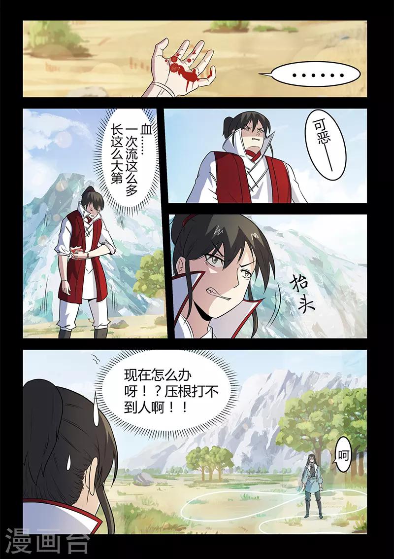 《死地》第113话 你是杀手？！ 第5页