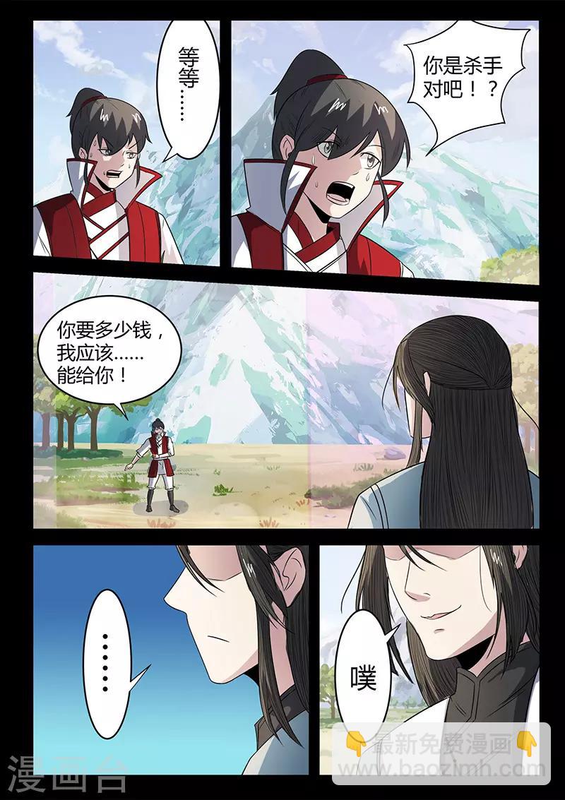 《死地》第113话 你是杀手？！ 第6页