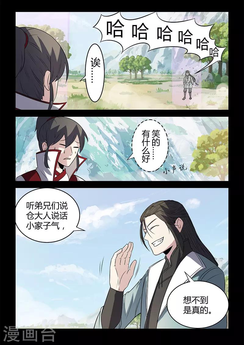 《死地》第113话 你是杀手？！ 第7页