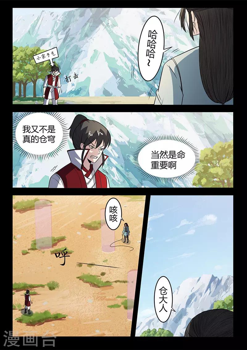 《死地》第113话 你是杀手？！ 第8页