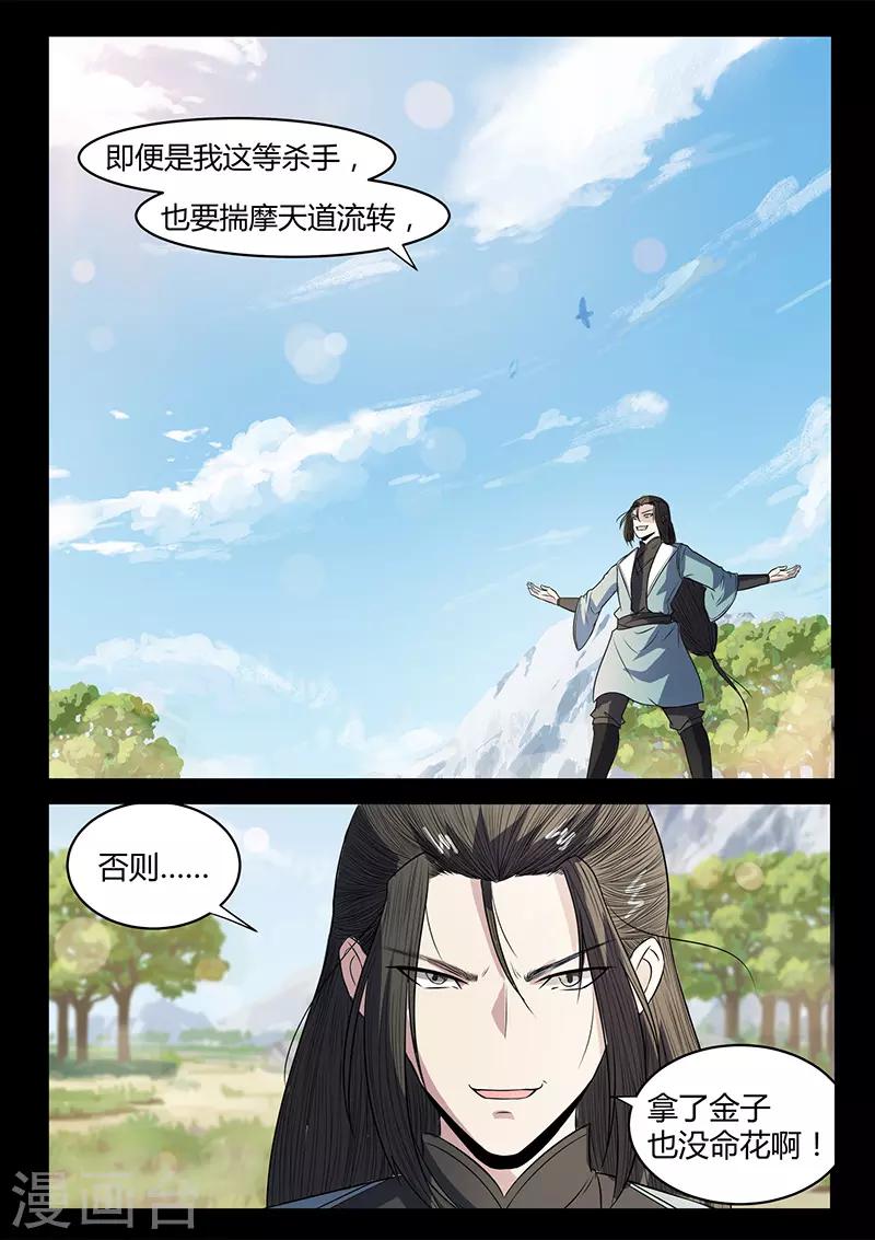 《死地》第113话 你是杀手？！ 第9页