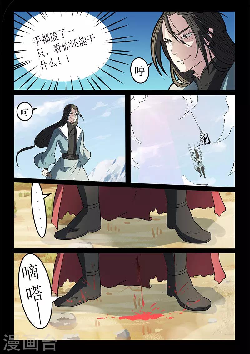 《死地》第114话 将军断指 第11页