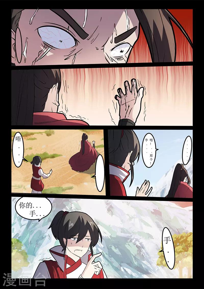 《死地》第114话 将军断指 第12页