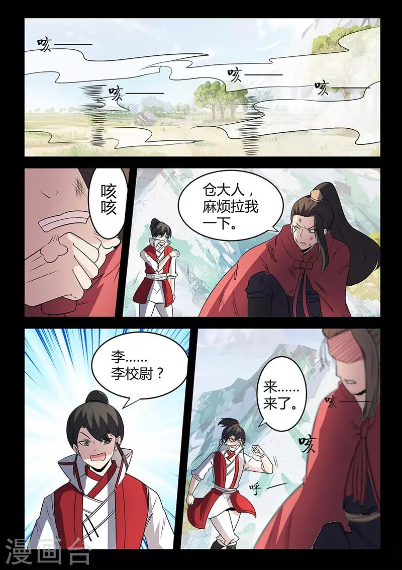 《死地》第114话 将军断指 第1页