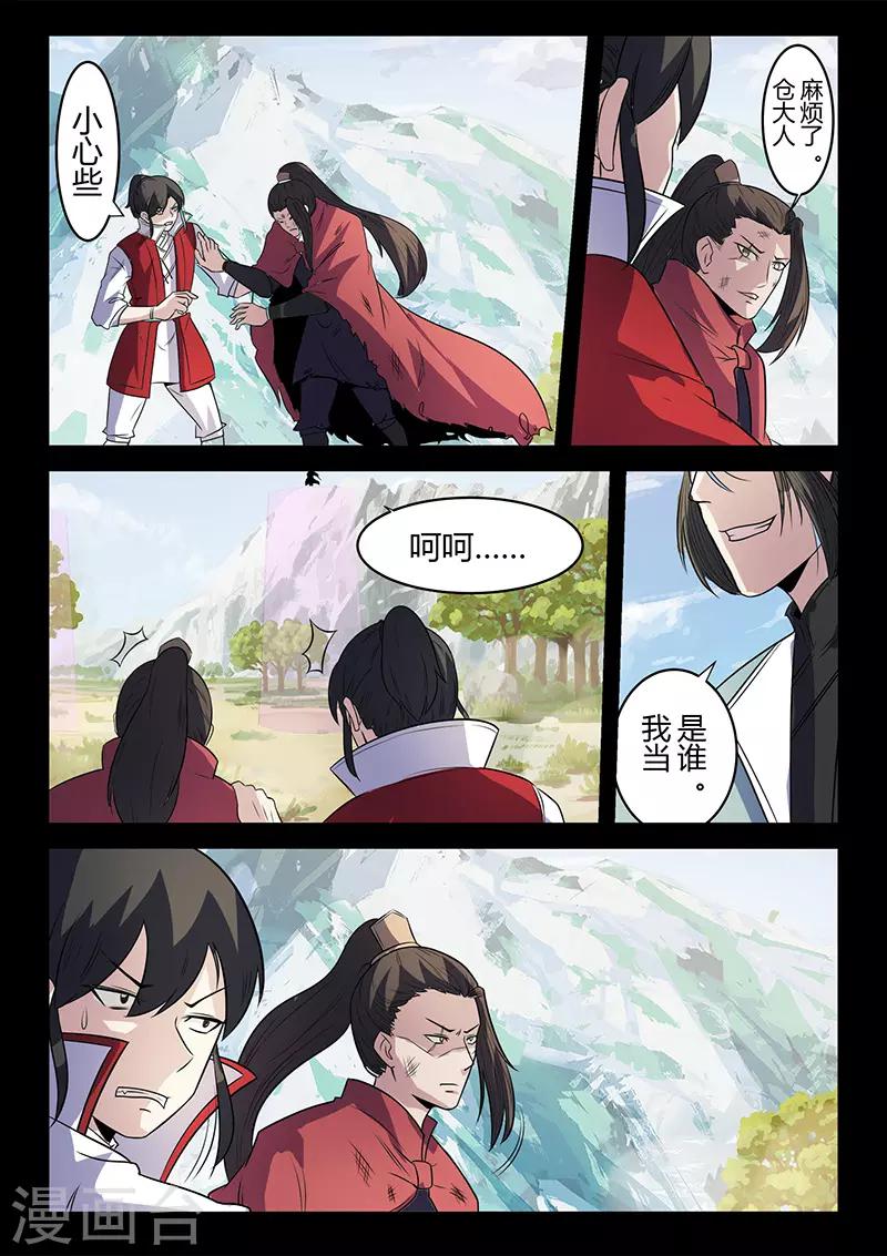 《死地》第114话 将军断指 第2页