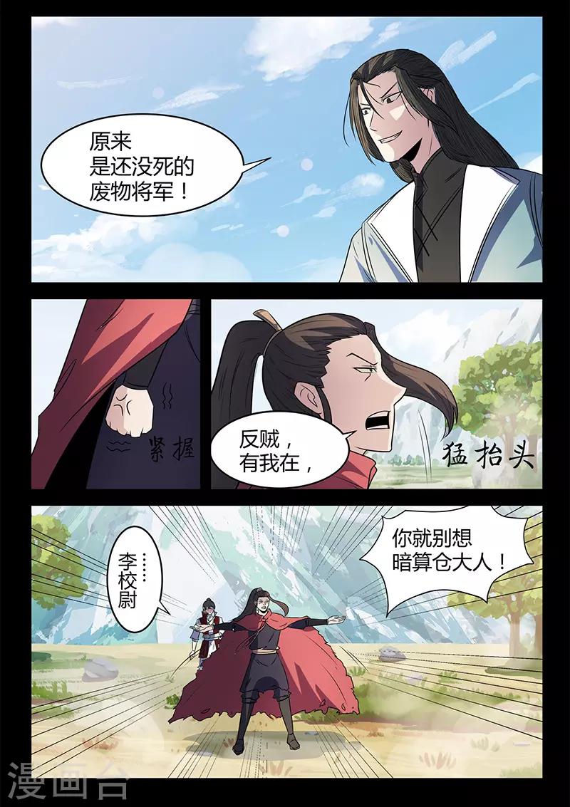 《死地》第114话 将军断指 第3页