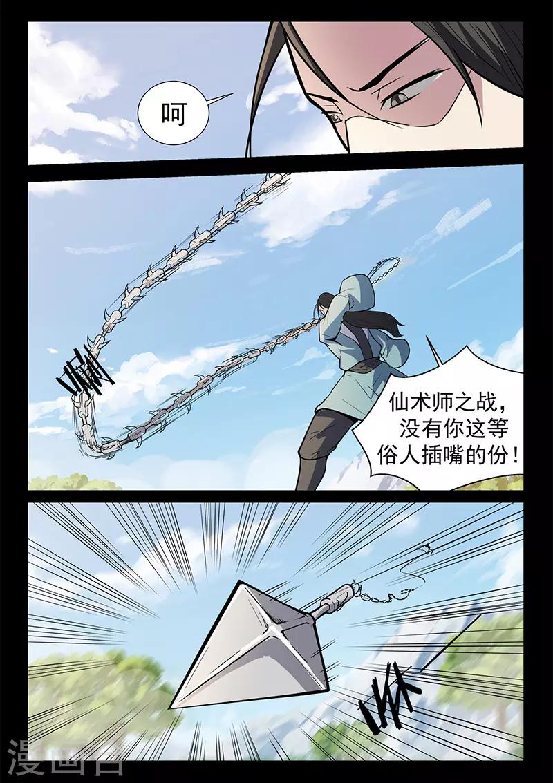 《死地》第114话 将军断指 第4页
