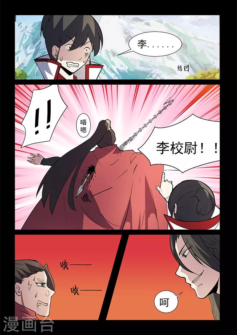 《死地》第114话 将军断指 第5页