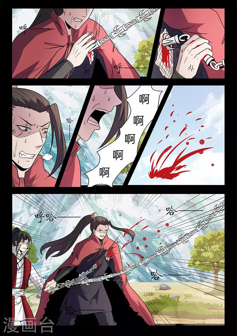 《死地》第114话 将军断指 第6页