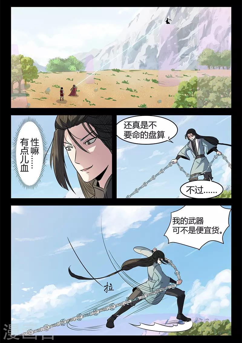 《死地》第114话 将军断指 第7页