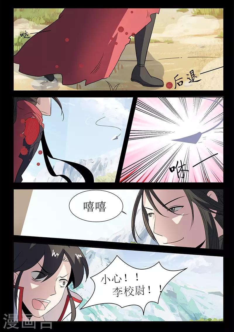 《死地》第116话 以血示警 第10页