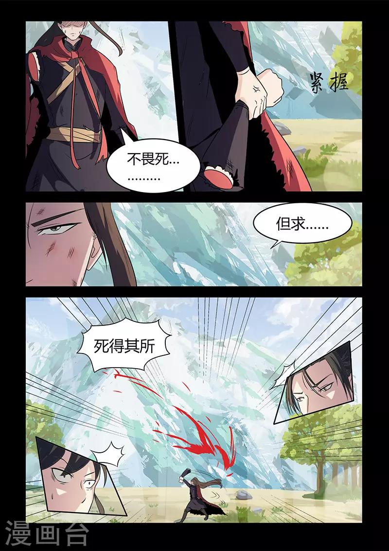 《死地》第116话 以血示警 第1页
