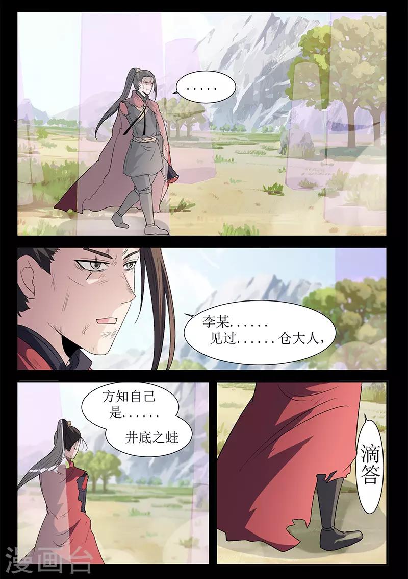 《死地》第116话 以血示警 第3页