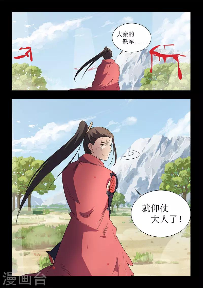 《死地》第116话 以血示警 第4页