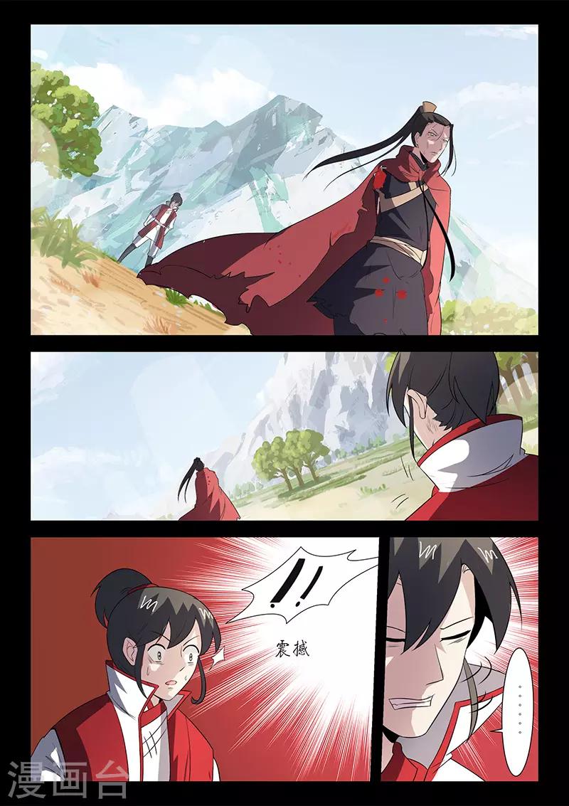 《死地》第116话 以血示警 第5页