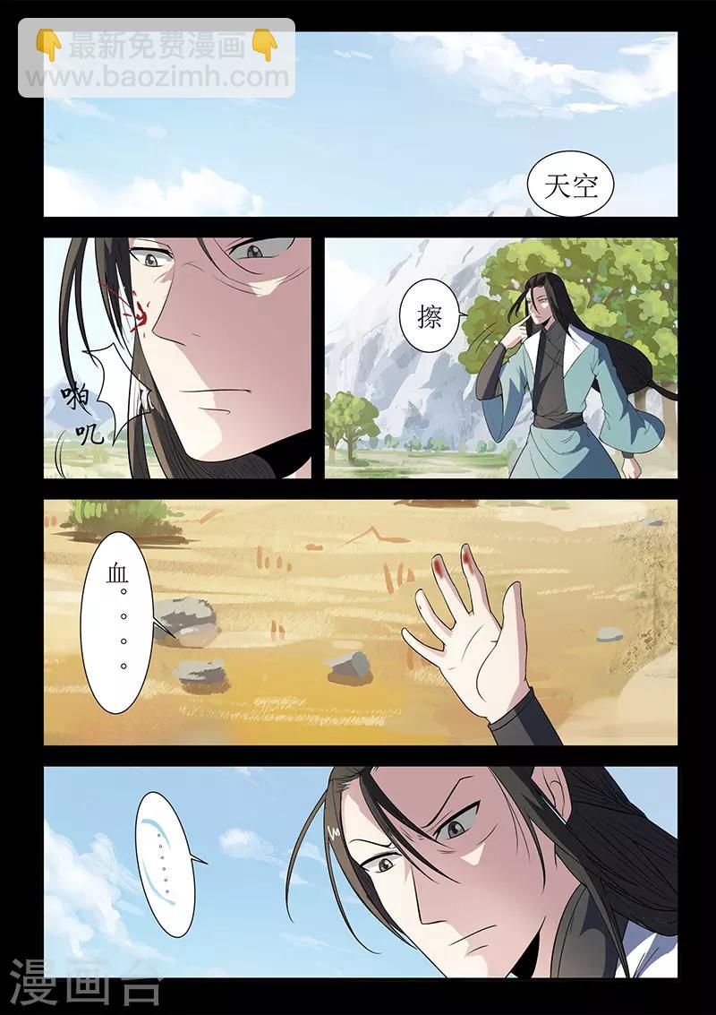 《死地》第116话 以血示警 第6页
