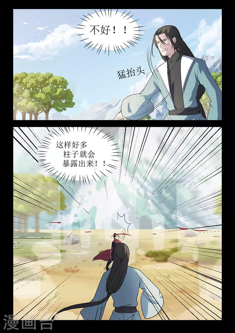 《死地》第116话 以血示警 第7页