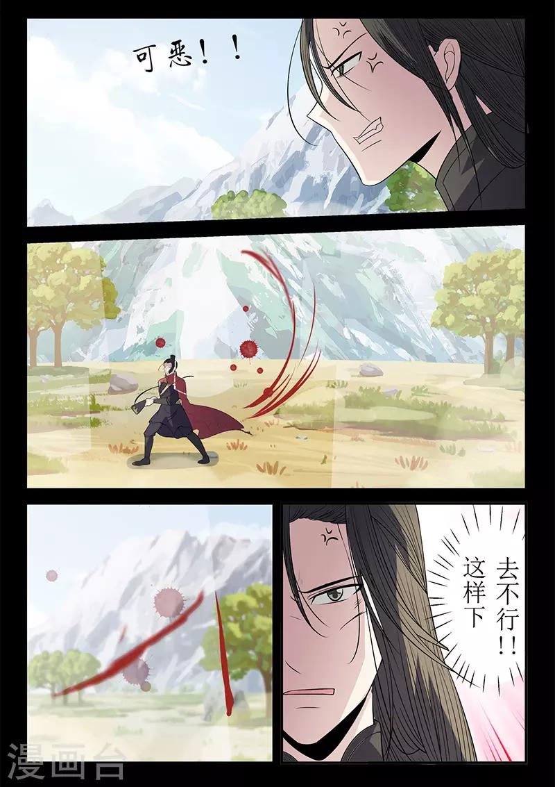 《死地》第116话 以血示警 第8页