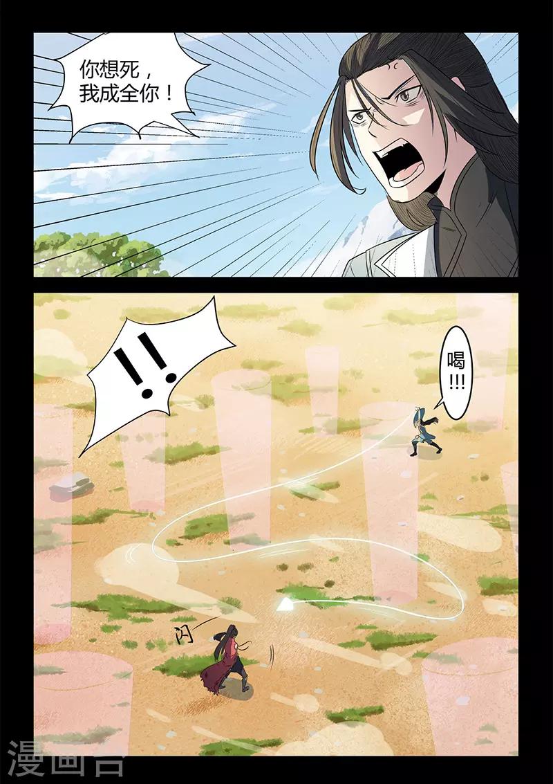 《死地》第116话 以血示警 第9页